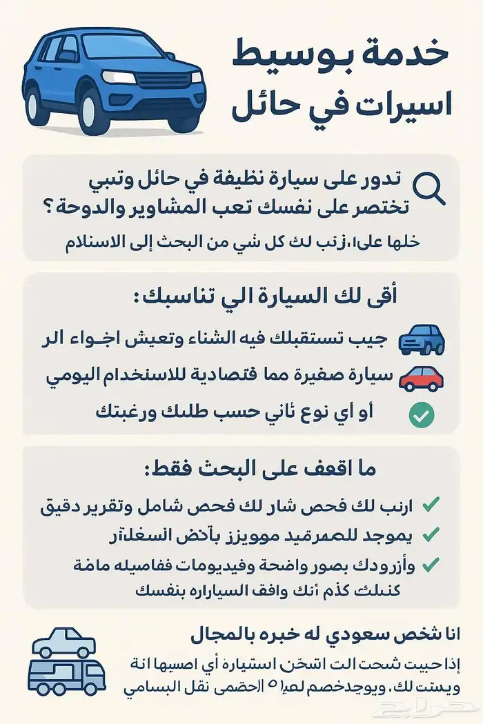 وسيط لسيارات في حايل 0
