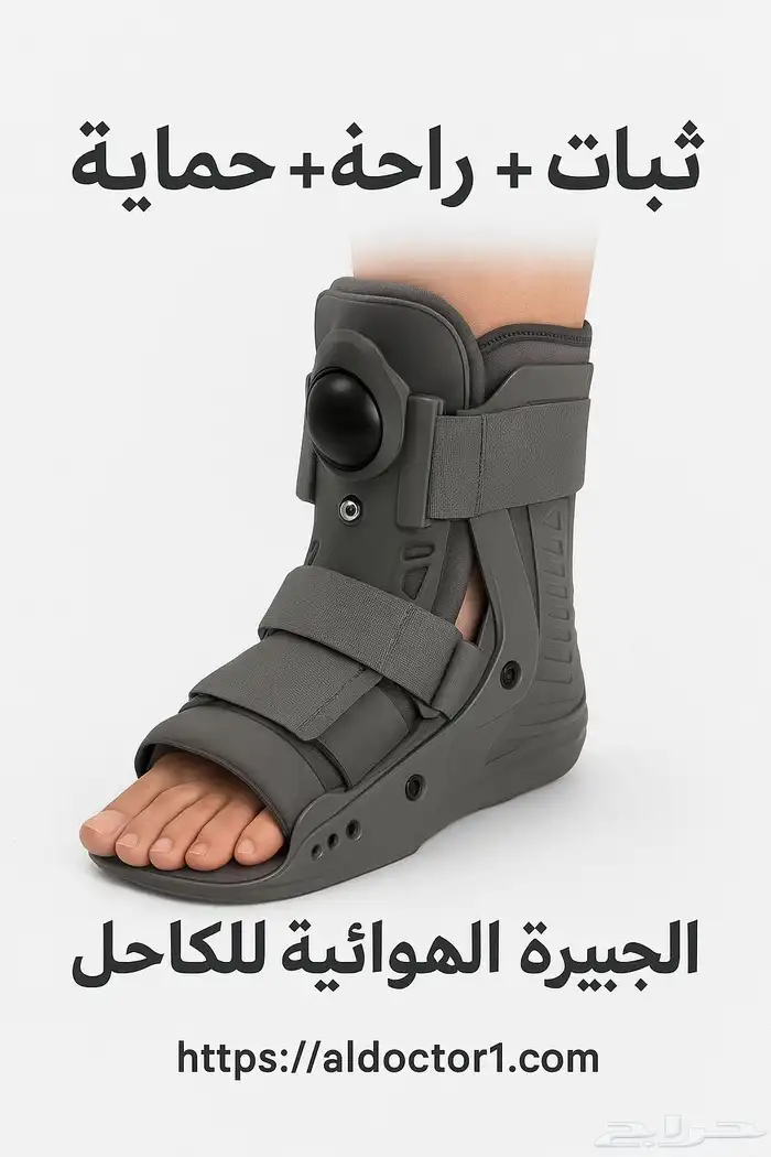 جبيره هوائية طبيه 0