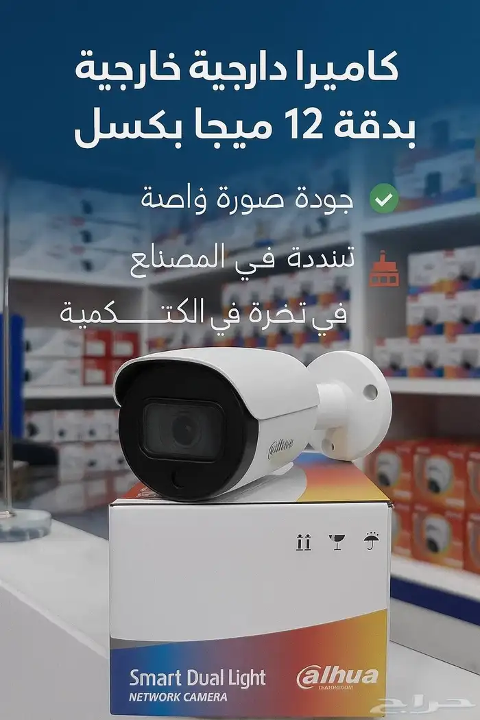 كاميرا مراقبة داهوا IP   بدقة 12 ميجابيكسل 3