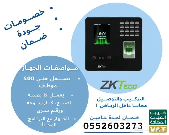 جهاز بصمه حضور وانصراف بصمه حضور الموظفين 0