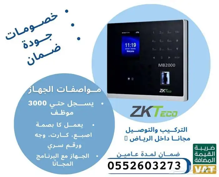 جهاز بصمه حضور وانصراف بصمه حضور الموظفين 2