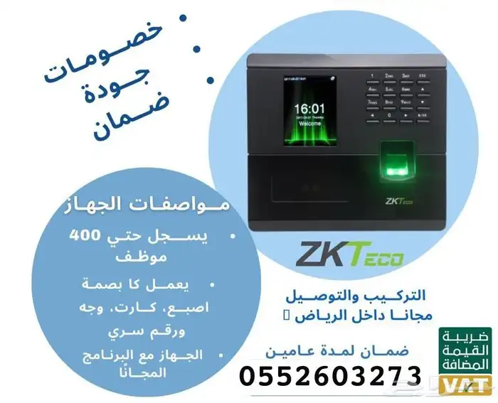 جهاز بصمه حضور وانصراف بصمه حضور الموظفين 1