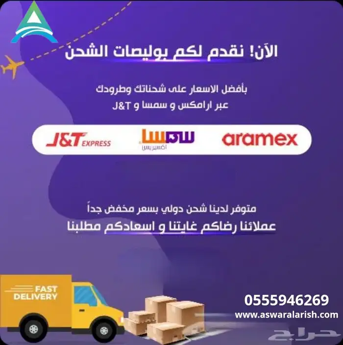 بوليصات شحن من متجر اسوار العريش اطلب الآن متوفره في المتجر 0