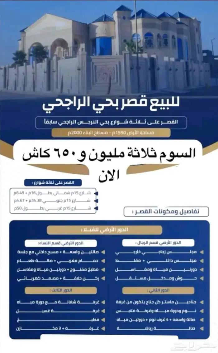 للبيع قصر على ثلاثه شوارع حائل   حي الراجحي شغل شخصي راقي 9
