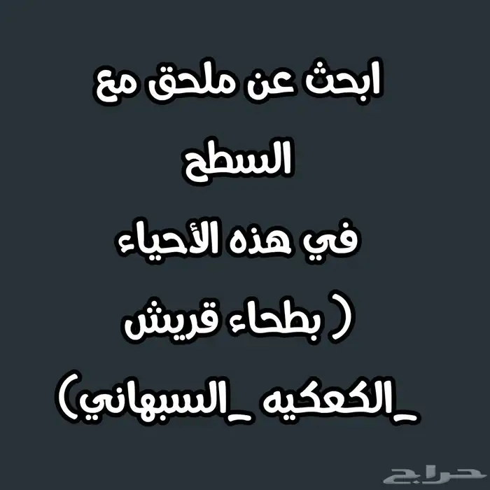 أبحث عن ملحق مع السطح 0