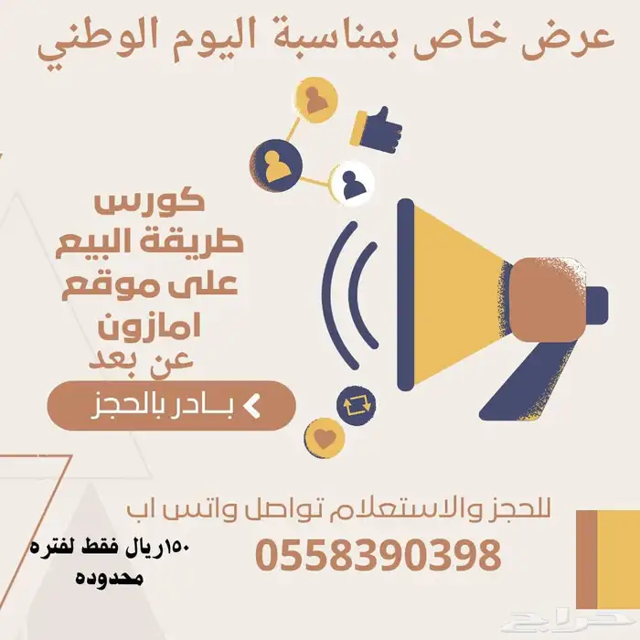 اعلان بالالتحاق بالدوره التدريبيه طريقة فتح موقع على امازون 0