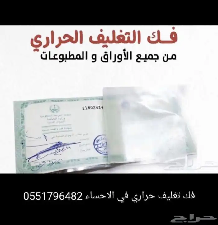 فك تغليف حراري عن الاوراق و الشهائد 2