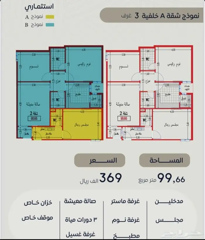 شقق تحت الإنشاءقرب جامع السريع وجامع التعاون369الف على دفعات 0