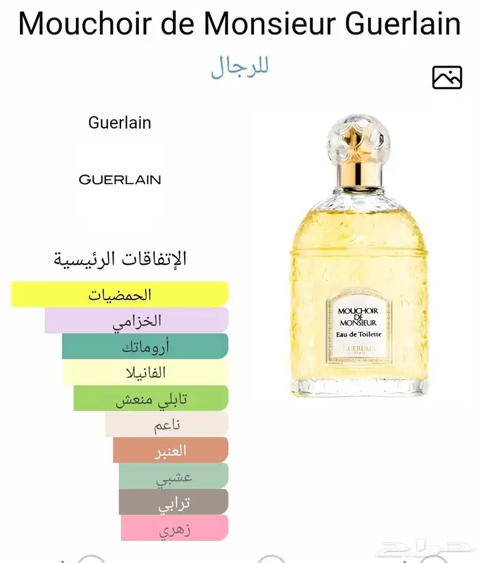 من نوادر جيرلان Mouchoir de Monsieur Guerlain 3