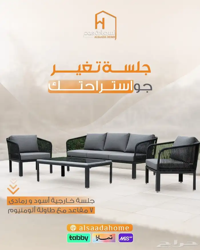 جلسة عصرية 0