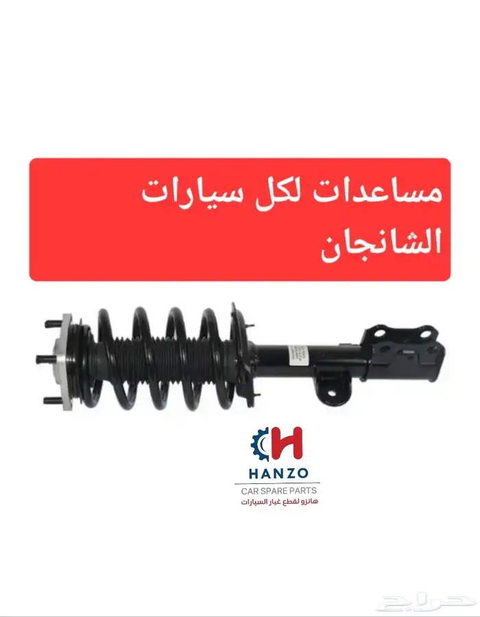 قطع غيار شانجان 0