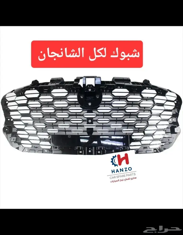 قطع غيار شانجان 1