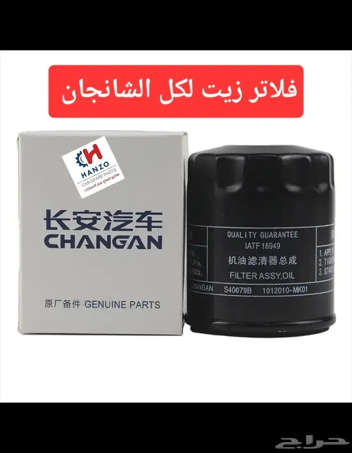 قطع غيار شانجان 2