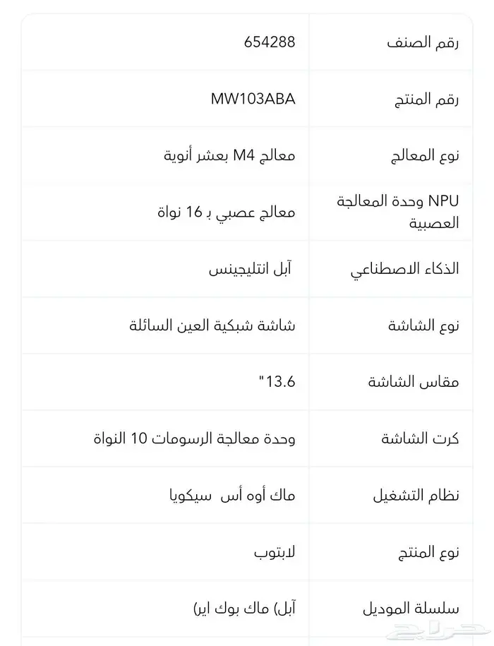 للبيع لاب توب ابل ماك بوك اير اصدار 2025 جديد 3