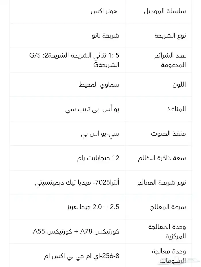 جوال Honor x9c 5g smart 7