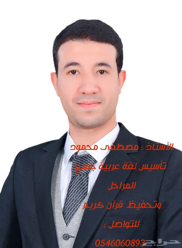 معلم خصوصي تأسيس ومتابعة وتحفيظ قرآن ممتاز جدا 0
