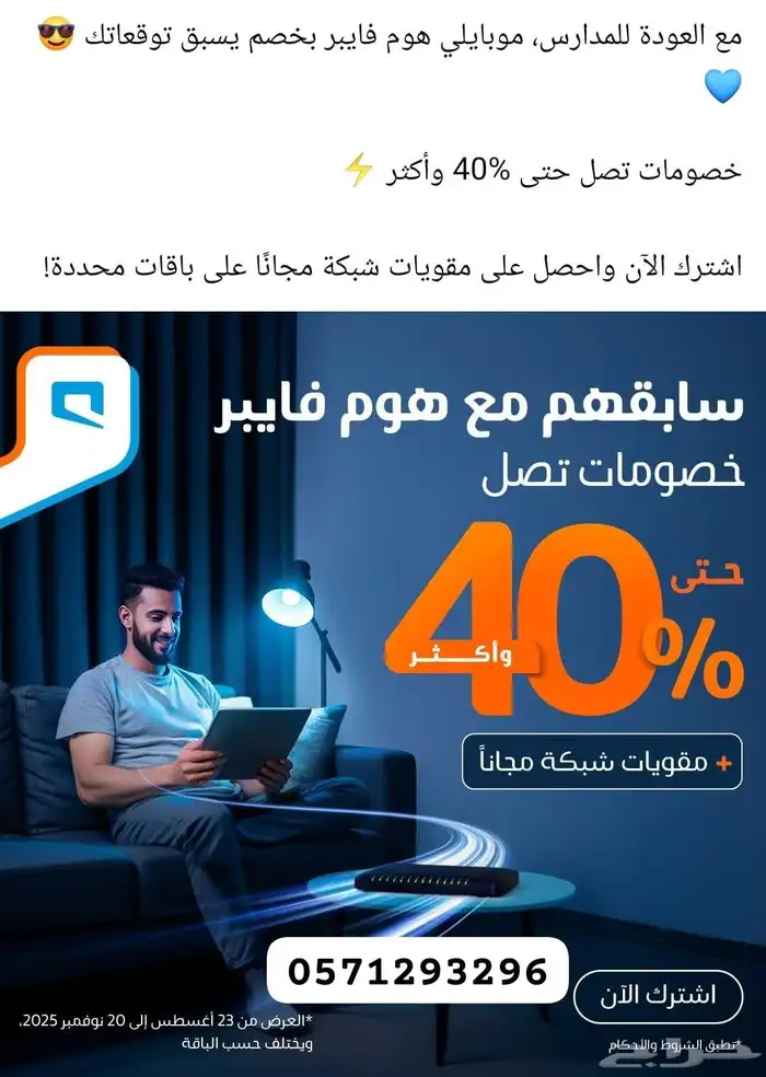 انترنت موبايلي فايبر الالياف البصريه 0