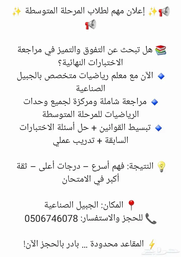 مدرس رياضيات خصوصي لجميع المراحل التعليمية ابتدائي-متوسط-ثان 1