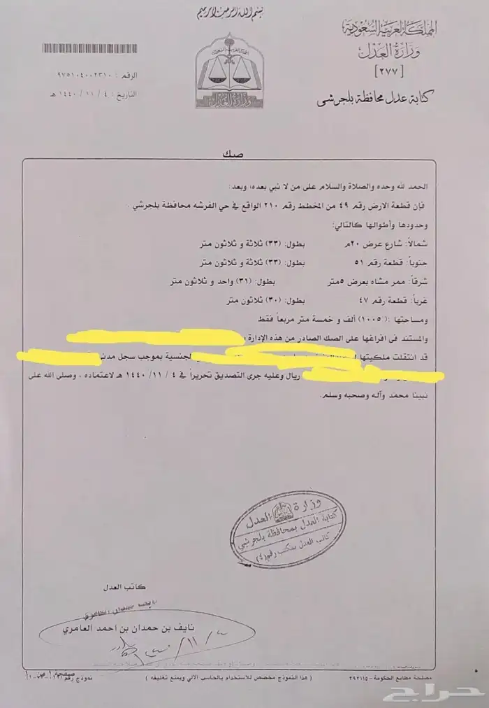 أرض كبيرة للبيع بمحافظة بلجرشي بحي الفرشة 5