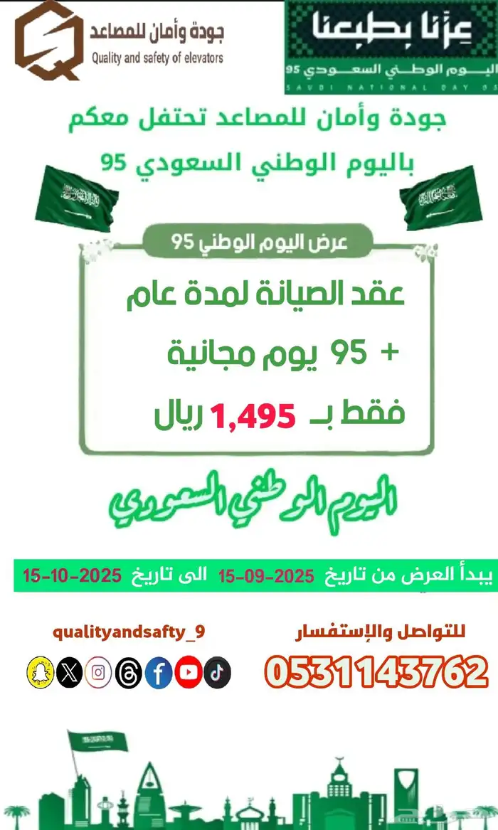 عرض اليوم الوطني السعودي 95 0