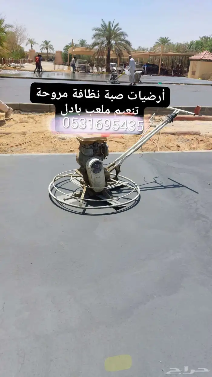 أرضيات الخرسانة صبة نظافة مروحة تنعيم   ملعب   سبورت بوكس 9