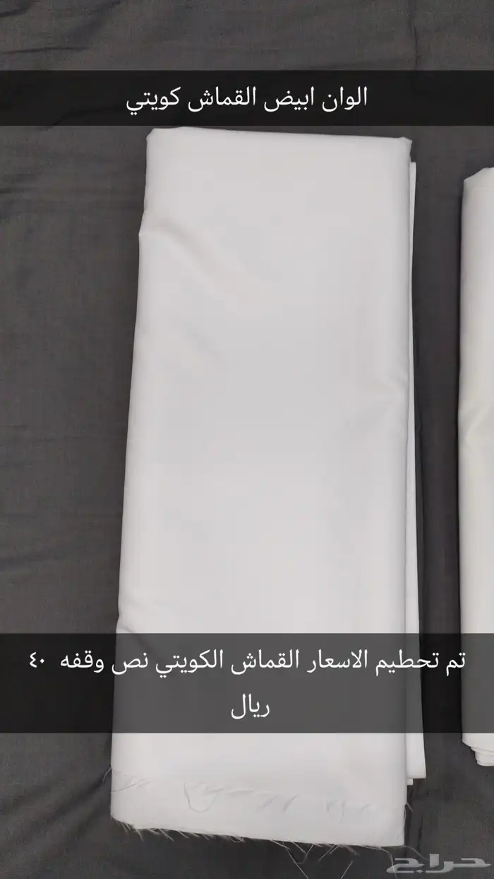 للبيع طاقه القماش كويتي 250 ريال الوان ابيض نص وقفه 10