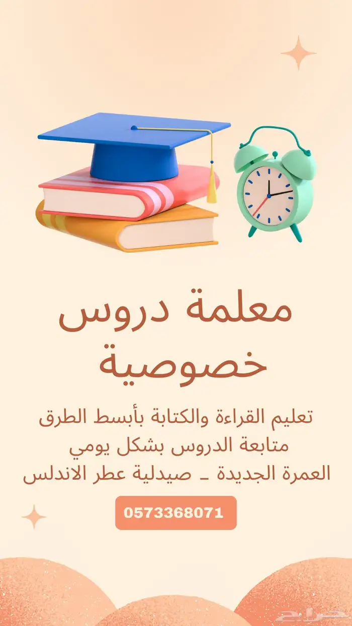 معلمة دروس خصوصية 1