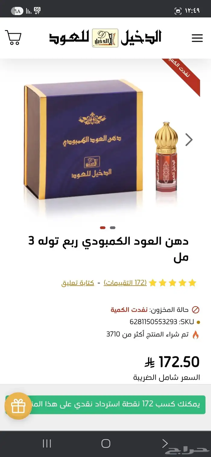 دهن العود الكمبودي الدخيل للعود 1