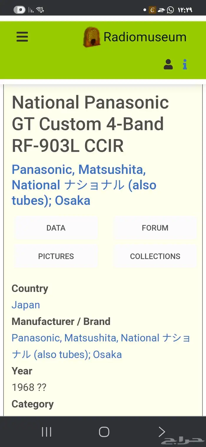 راديو ناشيونال ياباني 7