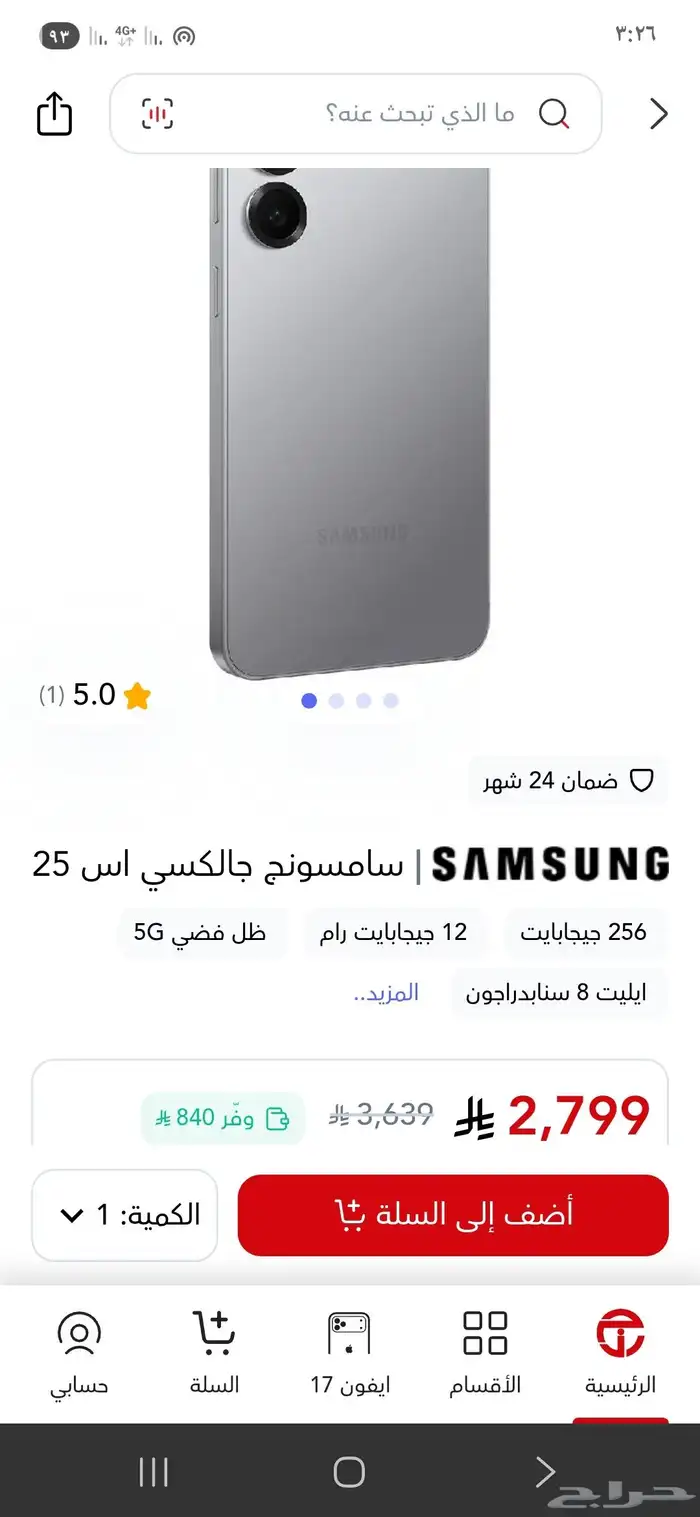 سامسونج جالكسي اس s25 3