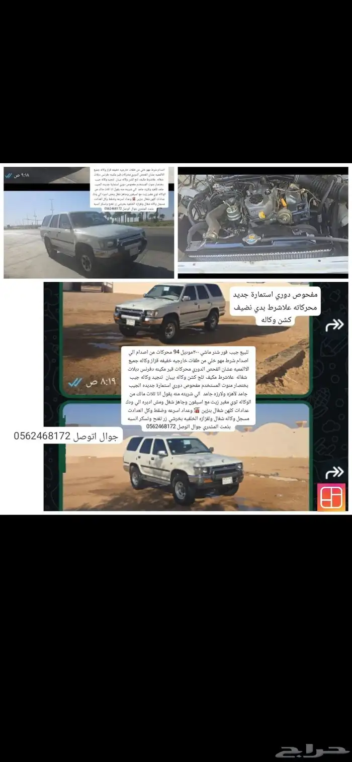 للبيع جيب فور شنر ماشي 300موديل 94 محركات من اصدام الي اصدام 0