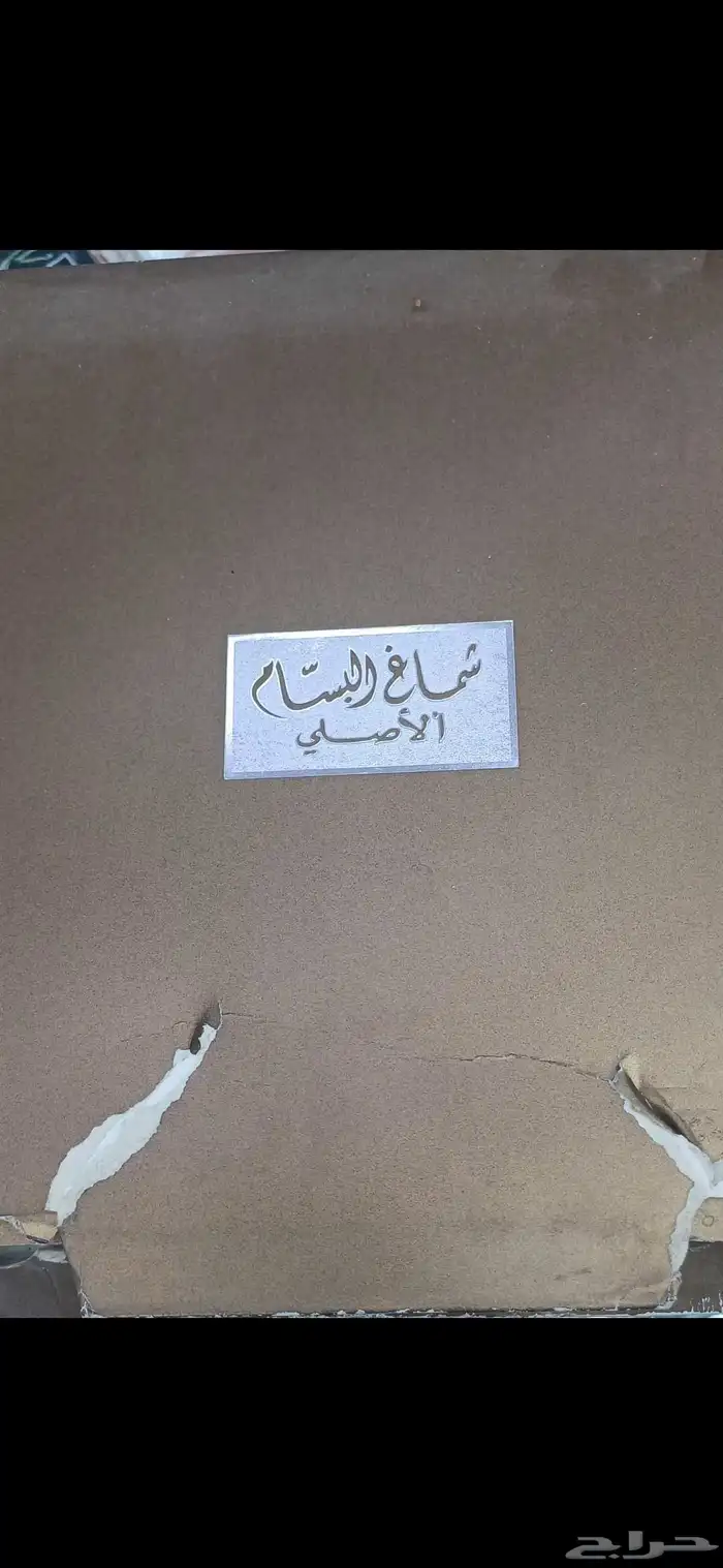 شماغ البسام البصمة 11 0