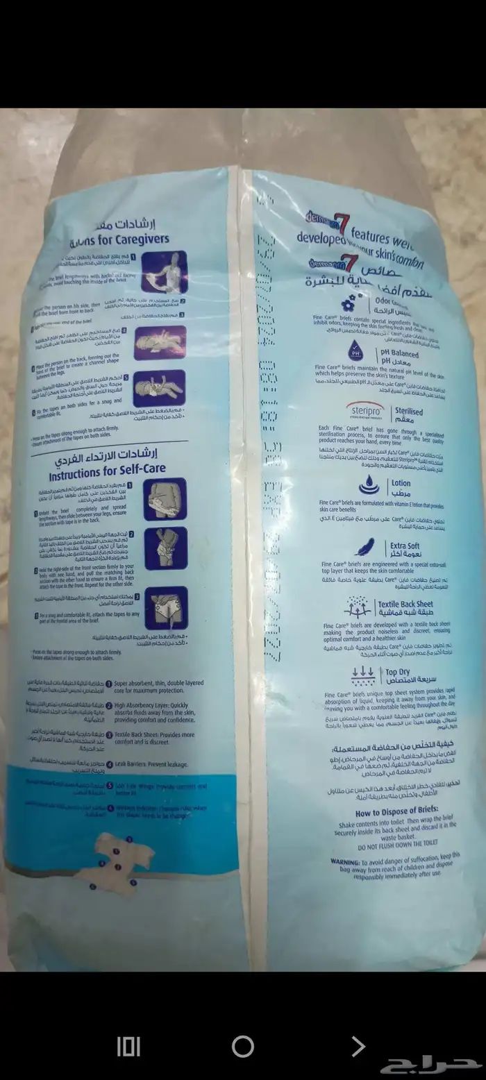 حفاضات للكبار 2
