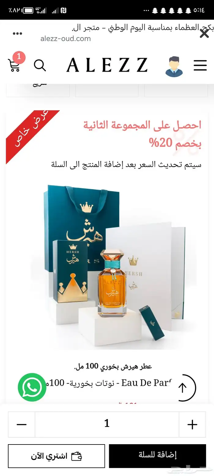 عطور من العز للعود هرش بخوري 100 مل وهرش 2 100مل 2