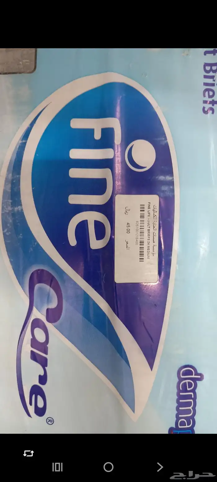 حفاضات للكبار 3