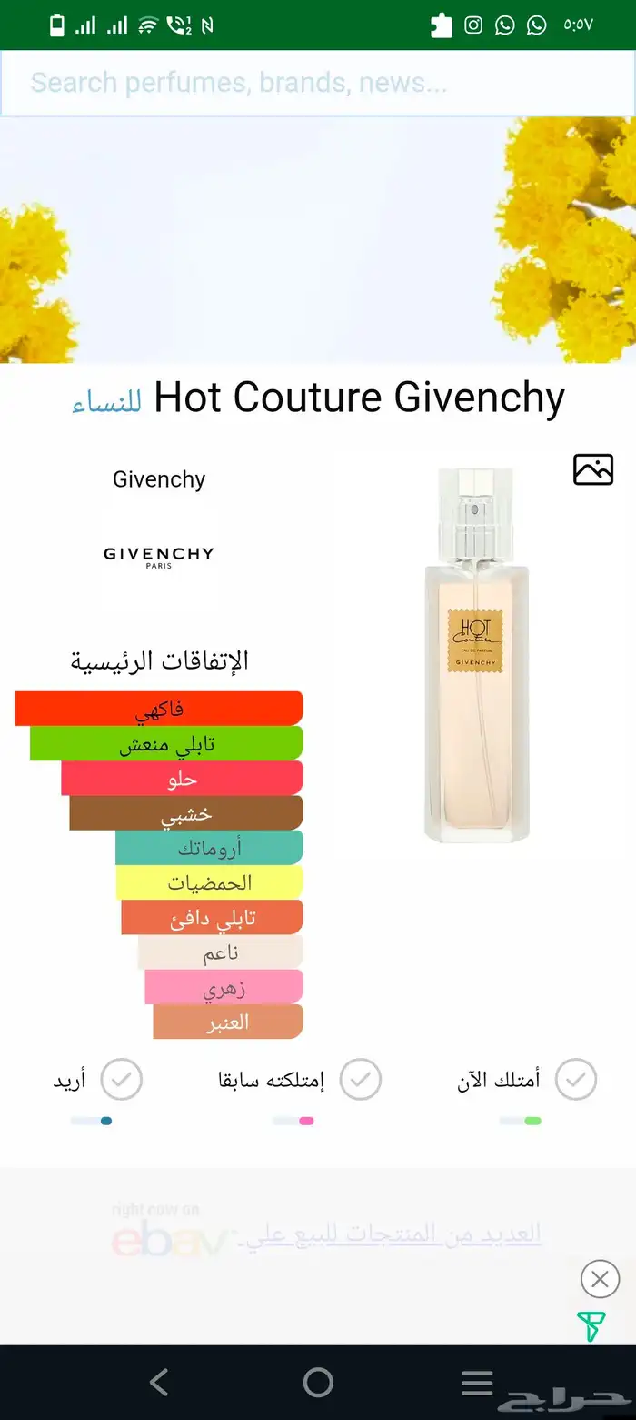 عطر نادر هوت جفنشي الاصدار القديم 3