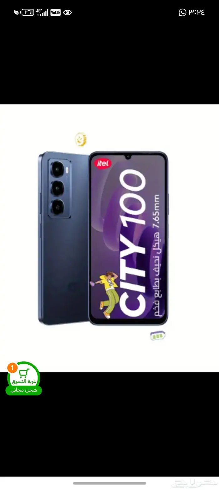 جوال ايتل ستي Itel 100 جديد 0