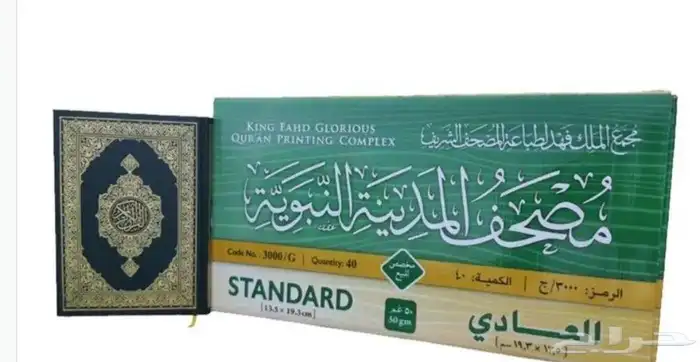 طبعه الملك فهد 4