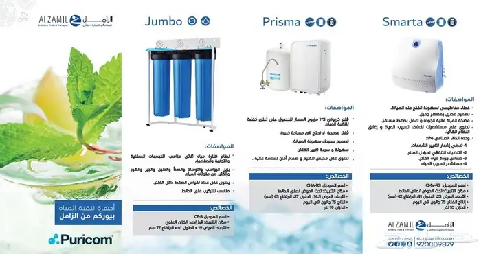 للبيع فلتر تحلية مستعمل بيوريكوم Prisma 0