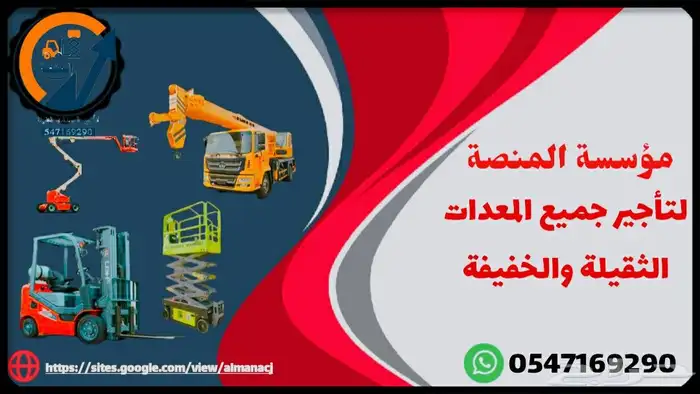 المنصة الذكية   رافعات شوكية وسيزر لفت ومان لفت للإيجار 6