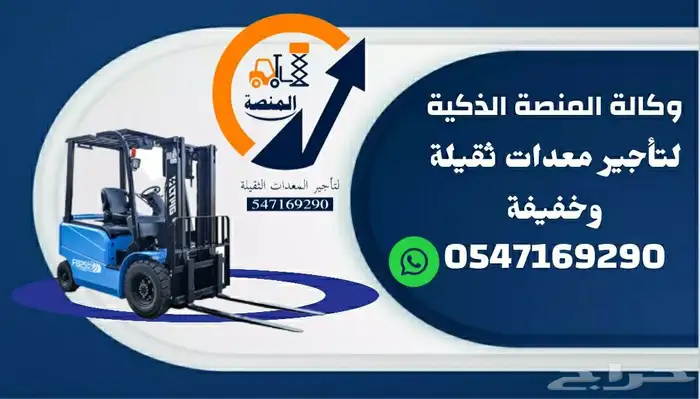 المنصة الذكية لتأجير المعدات كرينات ورافعات شوكية للإيجار 3
