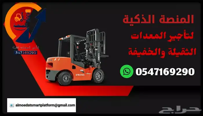 المنصة الذكية لتأجير المعدات كرينات ورافعات شوكية للإيجار 6