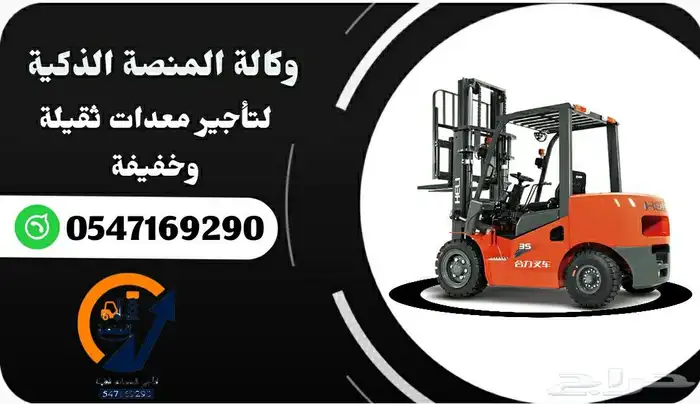 المنصة الذكية لتأجير المعدات كرينات ورافعات شوكية للإيجار 5