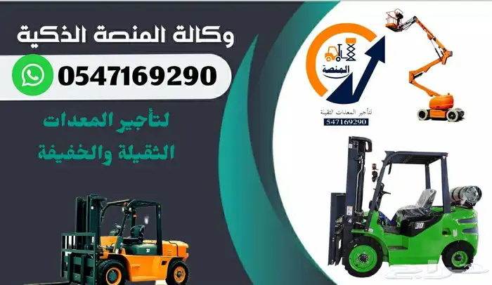 المنصة الذكية لتأجير المعدات كرينات ورافعات شوكية للإيجار 4