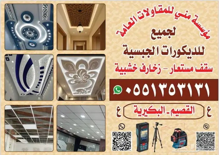 Qassim Buraidah Gypsum board ceiling decorations 0