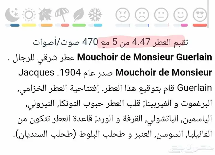 من نوادر جيرلان Mouchoir de Monsieur Guerlain 5