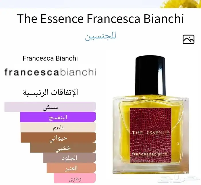عطر The Essence Francesca Bianchi 1