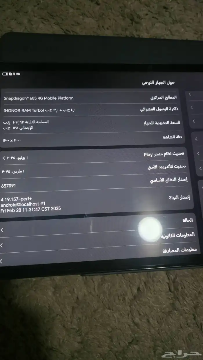 ايباد هونر 7