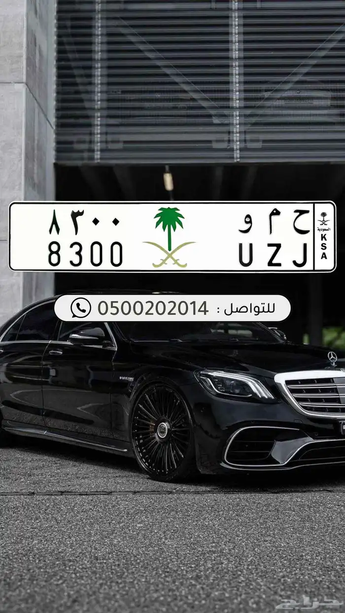 لوحة مميزه _ ح م و 8300 0