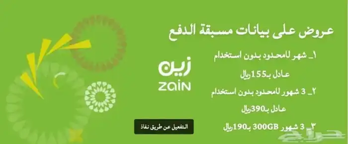 نت لامحدود 155 مسبقة الدفع 0